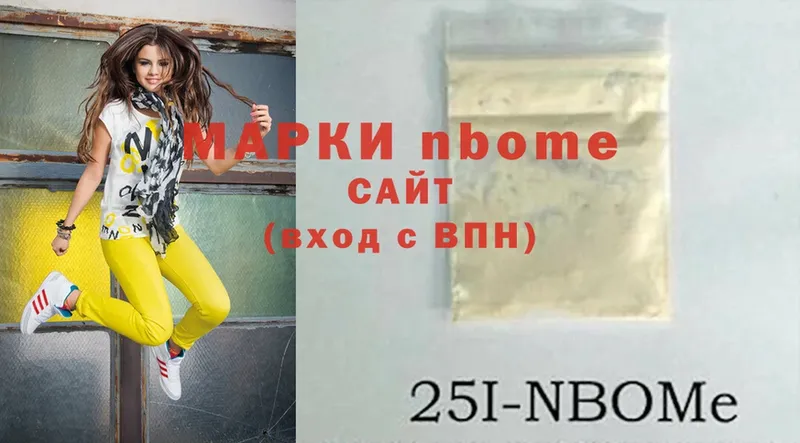 Марки NBOMe 1,5мг  Когалым 